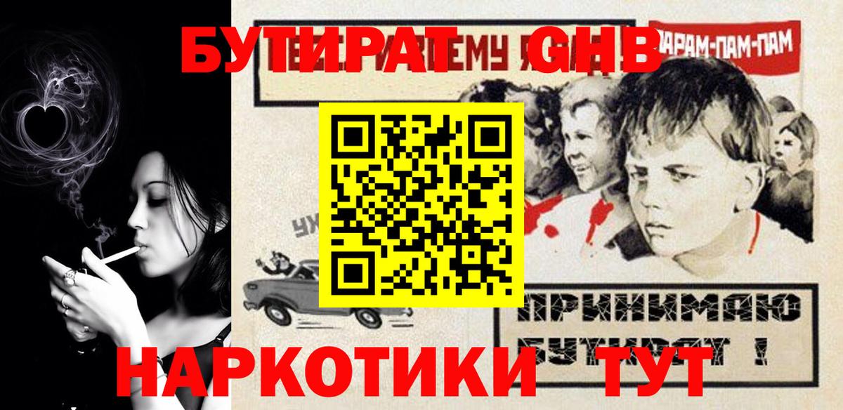 Бор  БУТИРАТ жидкий экстази  Вход с VPN 