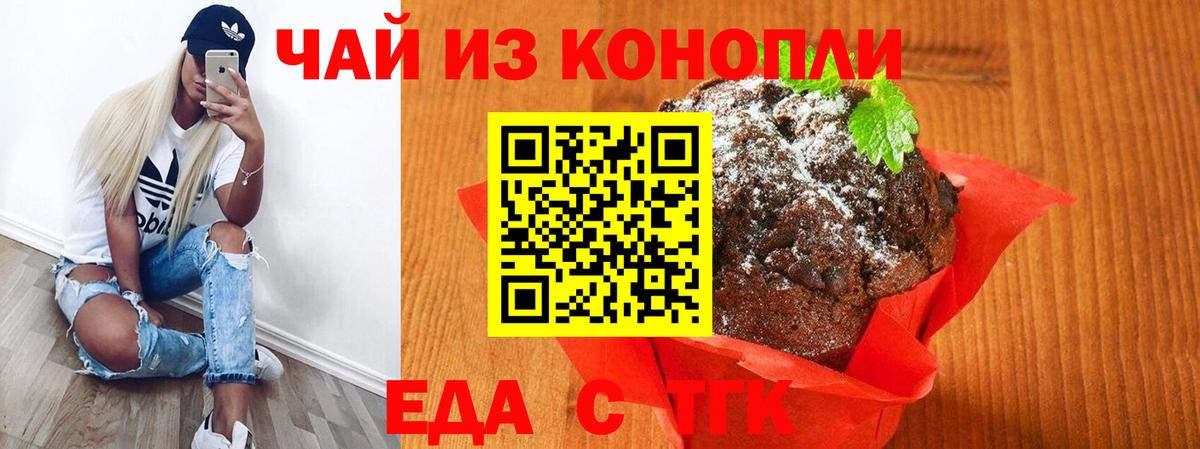 Бор  Печенье с ТГК конопля  Вход с VPN 