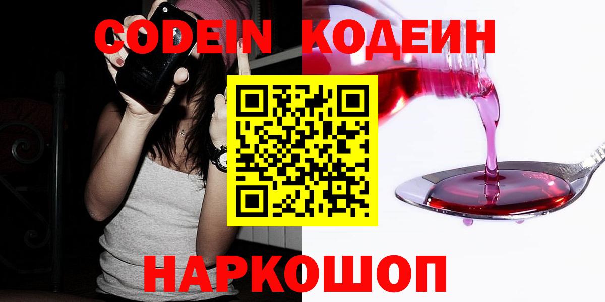 Кодеиновый сироп Lean напиток Lean (лин)  Codein Purple Drank  Бор  Вход с VPN 