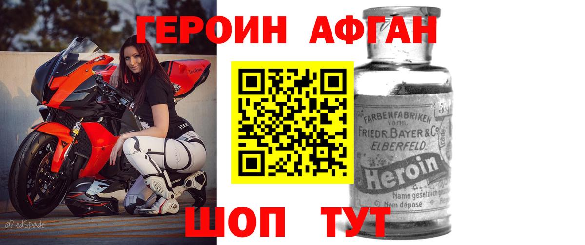 ГЕРОИН герыч Бор