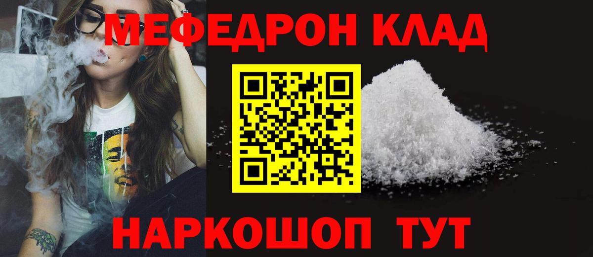 Меф  Бор
