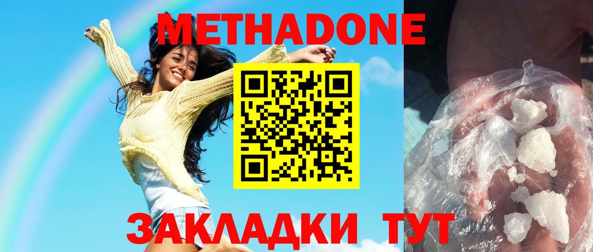 Метадон кристалл Бор